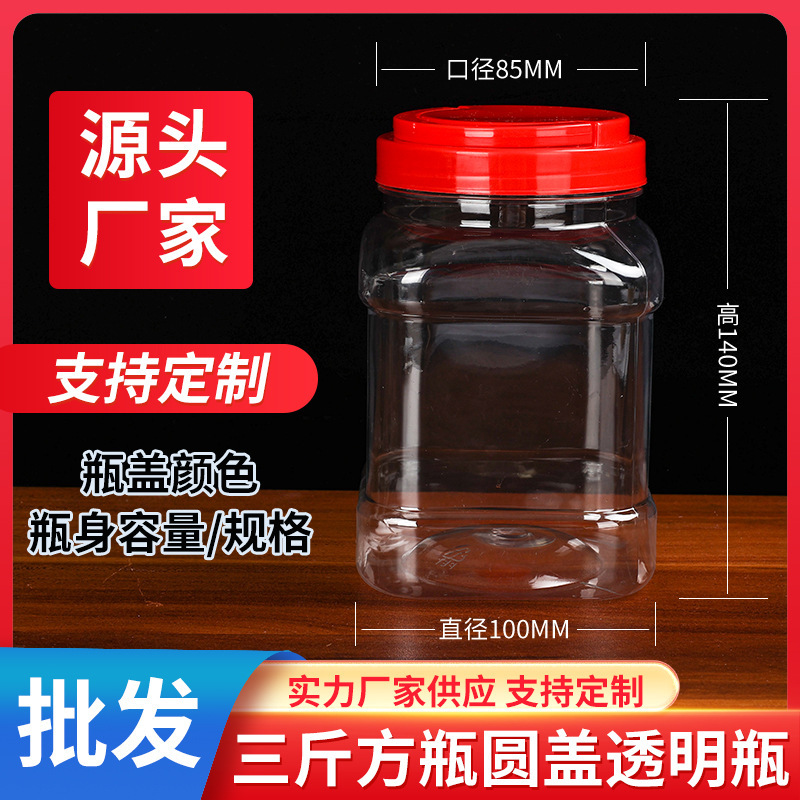 现货批发多规格透明塑料pet瓶零食蜂蜜密封塑料罐干果酱料收纳罐|undefined