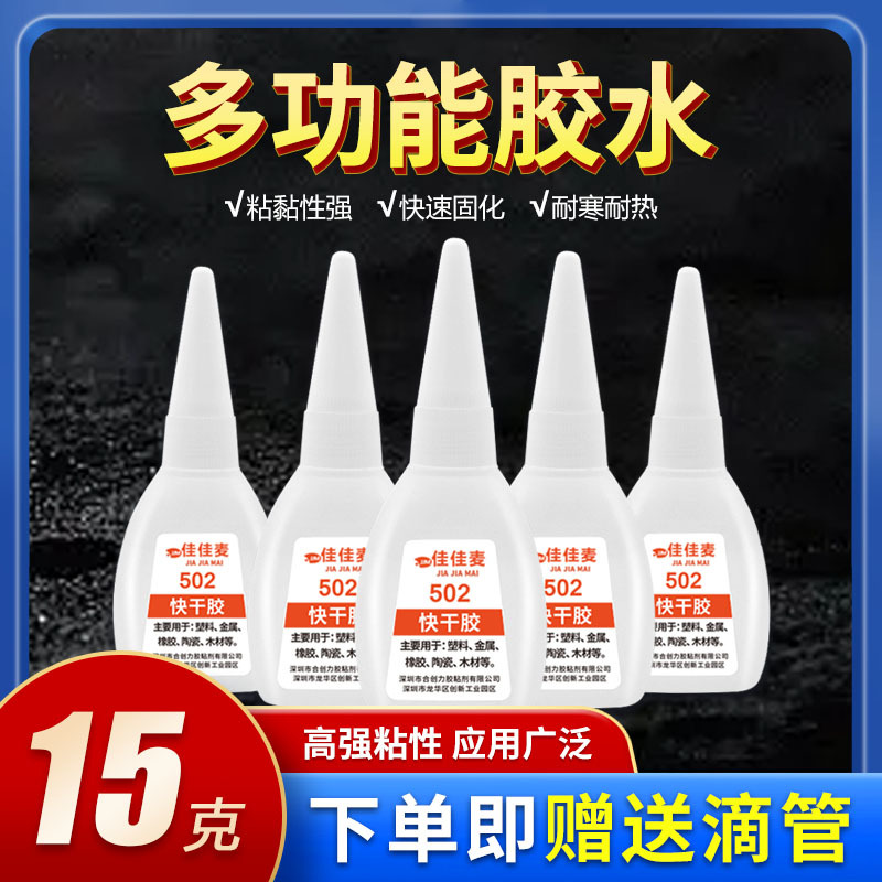 502胶水强力万能多功能 粘金属塑料玻璃铁木头亚克力陶瓷520胶水
