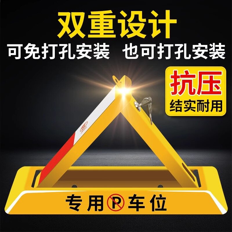 车位锁 厂家直供车位地锁 车位防占用神器 现货批发三角车位锁