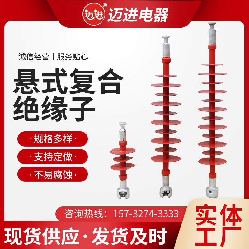 厂家供应悬式复合绝缘子 硅橡胶绝缘子 复合针式绝缘子 型号齐全
