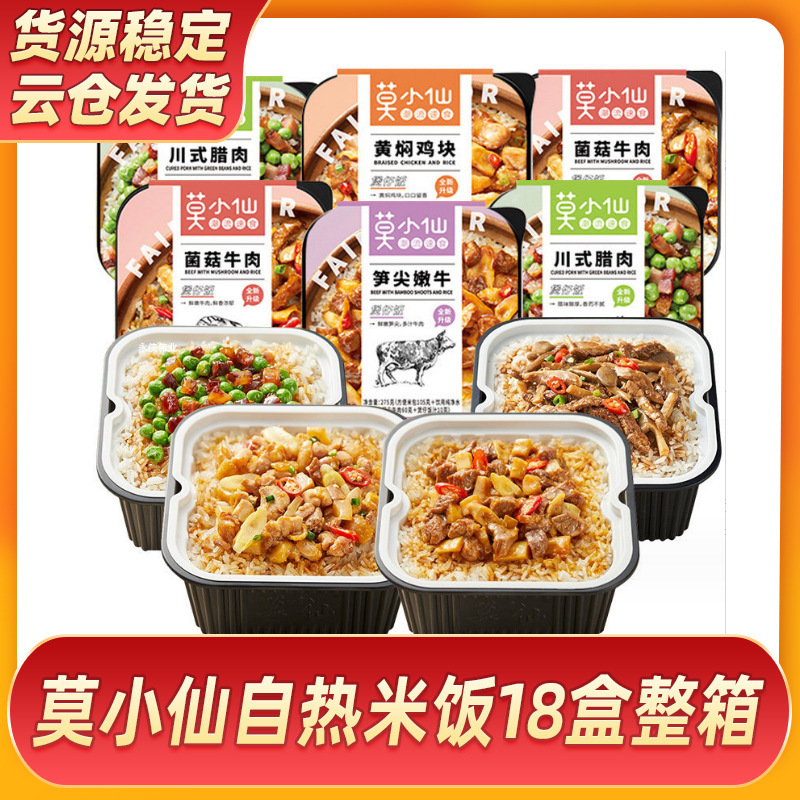 Mo Xiaoxian Self-Heating Rice 18 Boxes Wholesale, Convenient Instant Claypot Rice for Corporate Group Purchase and Employee Benefits Mo Xiaoxian Self-Heating Rice 18 Boxes Wholesale, Convenient Instant Claypot Rice for Corporate Group Purchase and Employee Benefits
