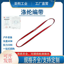 涤纶扁带环攀岩登山保护装备防坠落保险带瑜伽带速降安全扁带