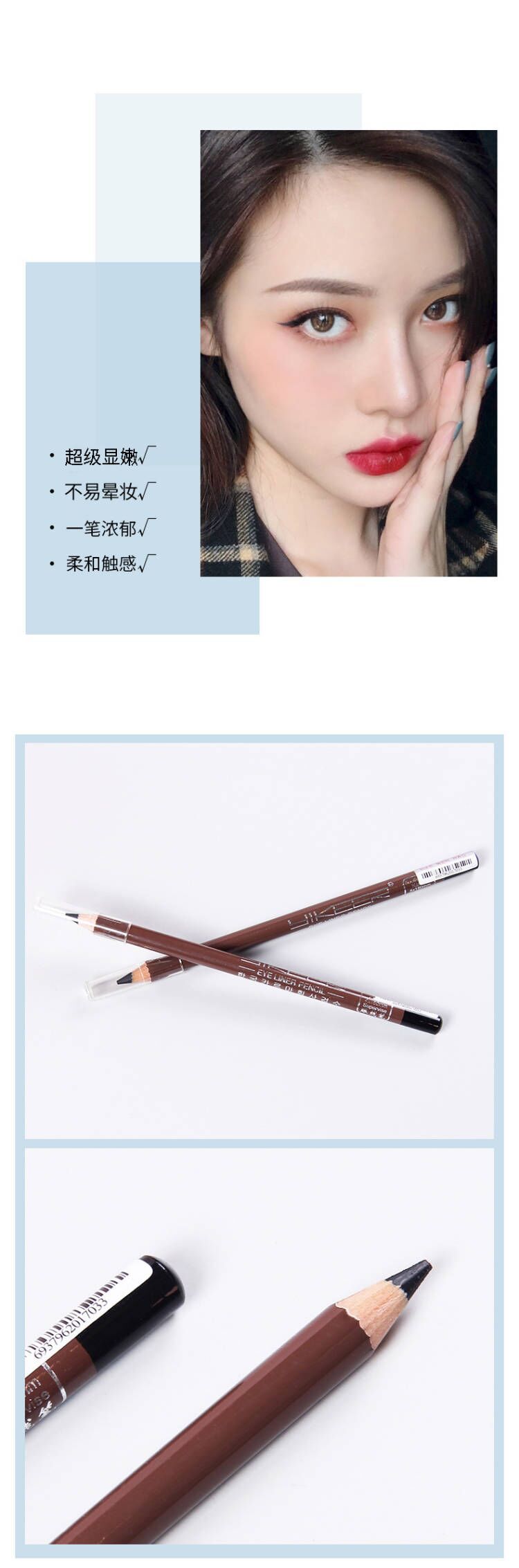 伊可儿 国货彩妆木杆3D立体眼线笔 可削铅笔式眼线笔可印LOGO详情6