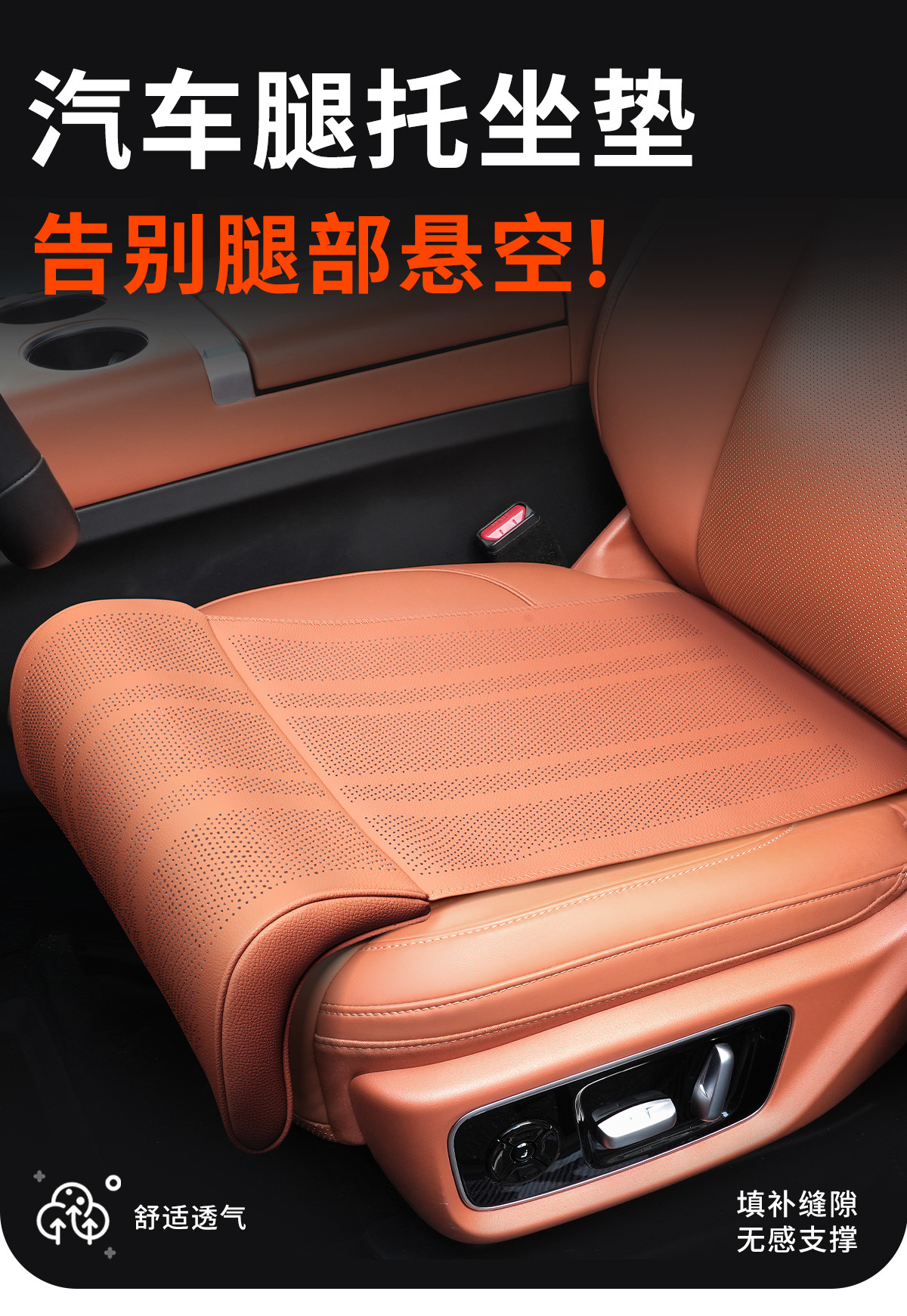 Car seat leg rest with extended cushion, integrated leg support, perforated Nappa leather, suitable for all seasons, breathable car leg rest