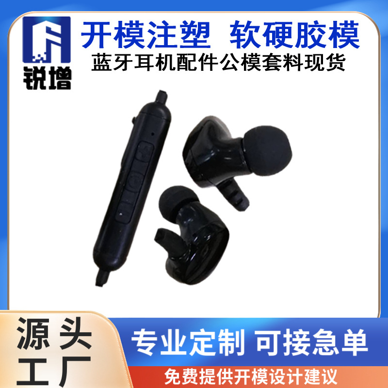 降噪耳机模具开发_运动蓝牙耳机注塑模具加工厂_3天出设计方案