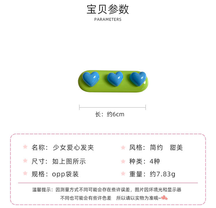 少女爱心发夹_02.jpg