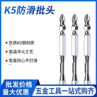 K5 Anti-Skid Cross Bit Magnetic Electric Screwdriver Head High Hardness Torque Bit