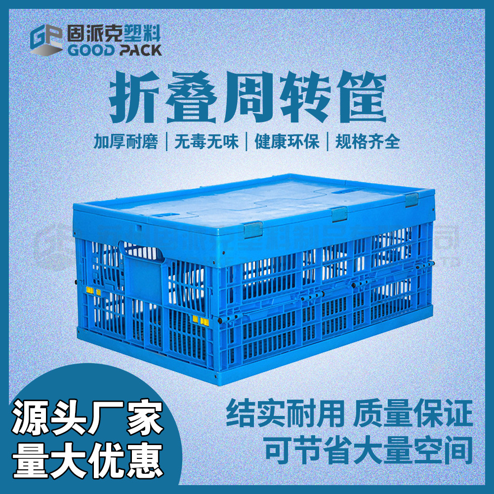 厂家直供折叠周转筐塑料筐水果蔬菜折叠胶筐零部件周转筐收纳筐