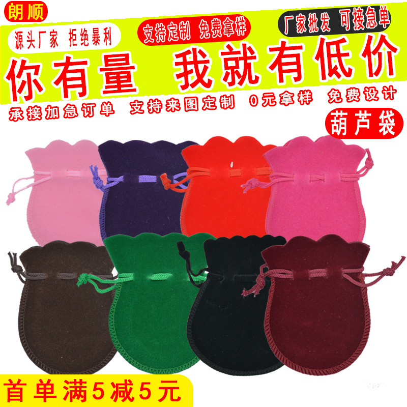 葫芦绒布首饰袋 抽绳束口珠宝首饰美容仪器袋 抽绳耳机保护包装袋