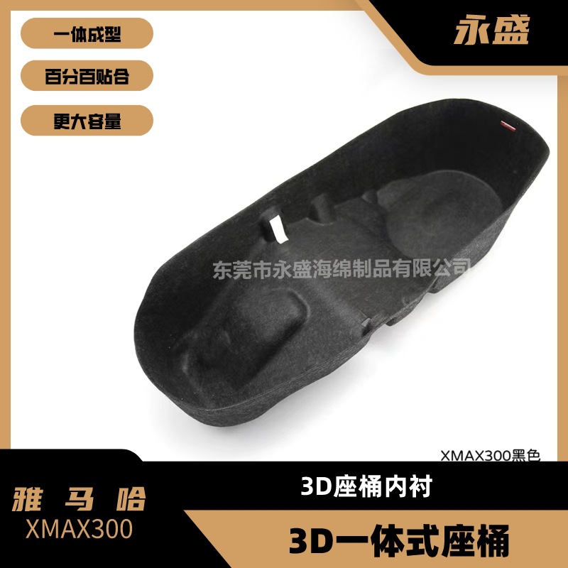源头厂家现货雅马哈NMAX155 XMAX300静音一体式摩托车内衬座桶垫