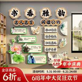 阅读公约区布置装饰图书角班级国风教室文化墙面贴纸绘本馆诗词小