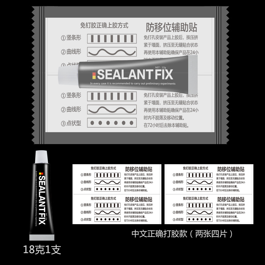 sealantfix工厂强力免钉胶免打孔液体钉 辅助贴 螺丝包 塑料袋装-阿里巴巴