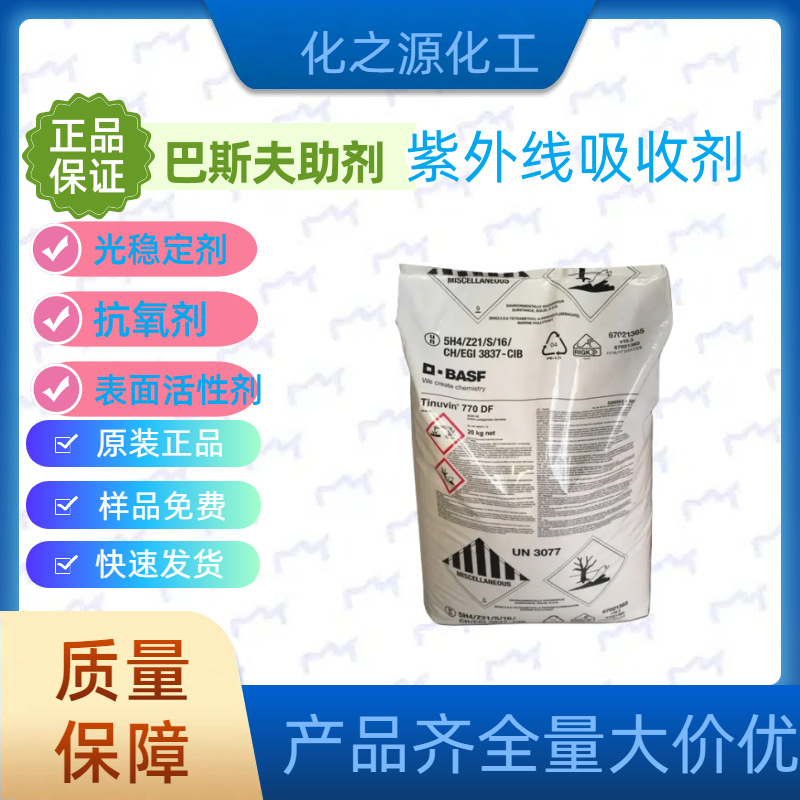 出售德国234光稳定剂 Tinuvin234为高分子量的ＵＶＡ吸收剂，挥发