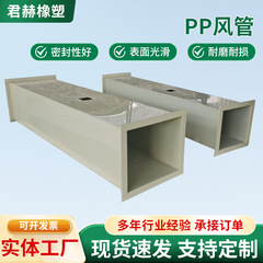 厂家加工矩形风管化工防腐耐酸碱风管新风系统阻燃大口径pp风管