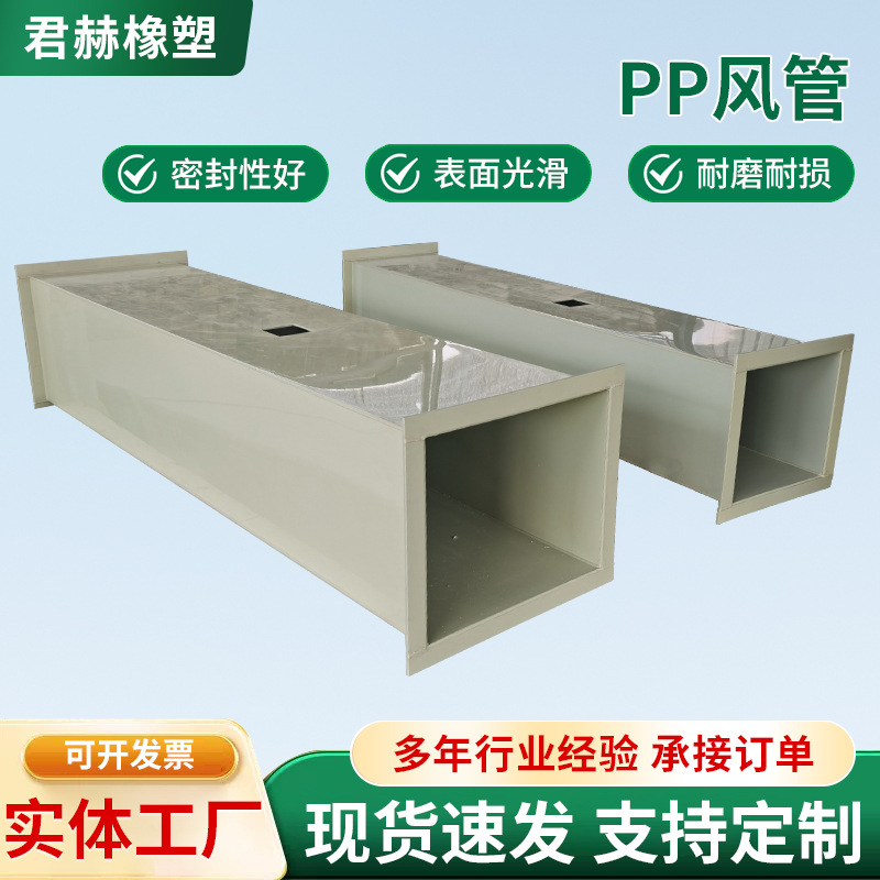 厂家加工矩形风管化工防腐耐酸碱风管新风系统阻燃大口径pp风管