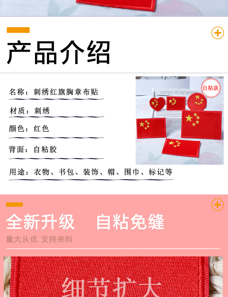 自粘红旗-详情图_03.jpg