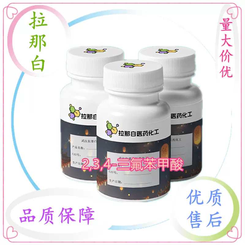 2,3,4-三氟苯甲酸 61079-72-9 含氟中间体 厂家现货  询盘有礼