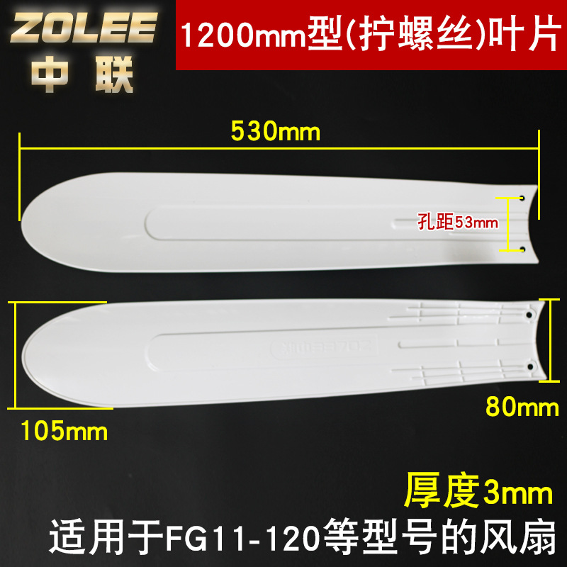 Zoomlion 1200mm (double screw holes) 2 pieces