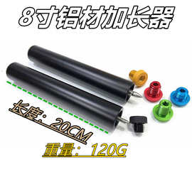 美洲豹台球杆加长把美滋加长九球威利延长器加长8寸铝材