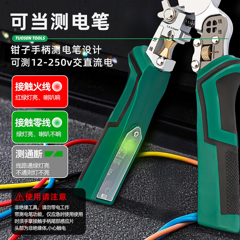 拓森測電機能十合一多機能ワイヤーストリッパー|undefined