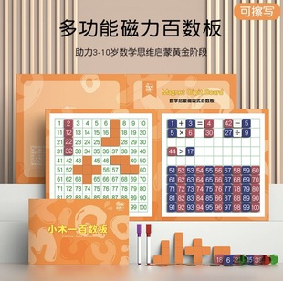 Magnetic Hundred Number Board Kindergarten Digital 1-100 Computing Teaching Aids Children's Toys Baby Early Education Intelligence Puzzle