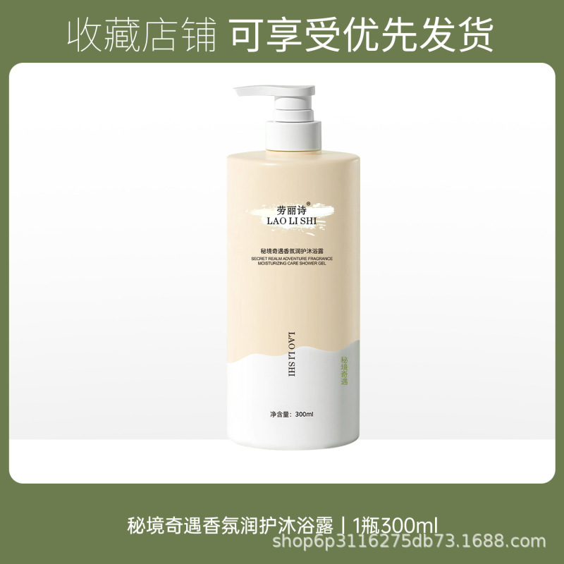 劳丽诗秘境奇遇香氛洗护洗发水沐浴露清爽控油持久留香去屑止痒|undefined