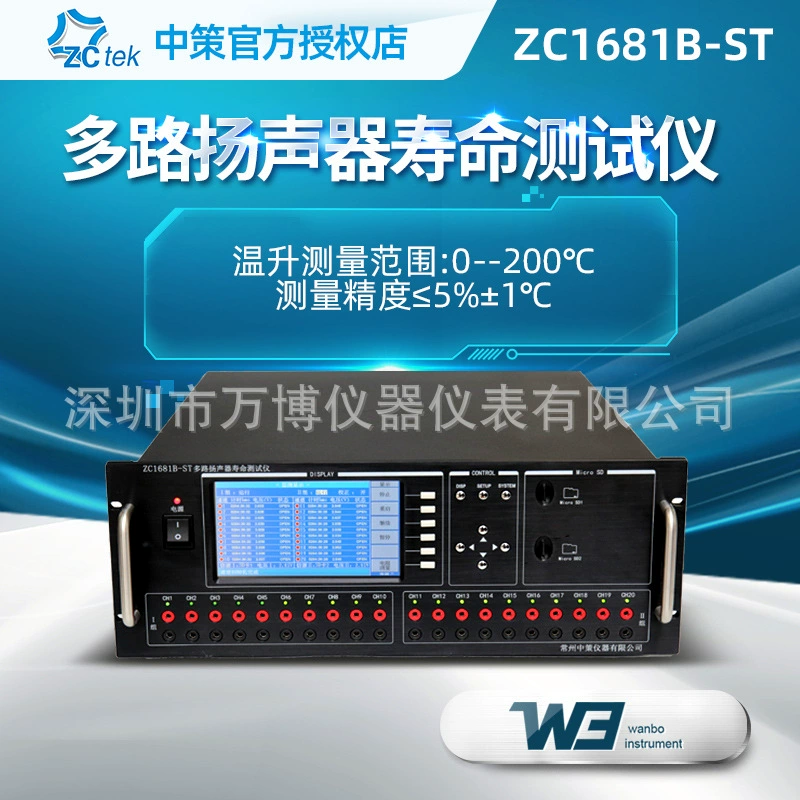 ZCtek Zhongce ZC1681B-ST многоканальный тестер службы динамиков, 20-канальный тест на старение двигателя динамика