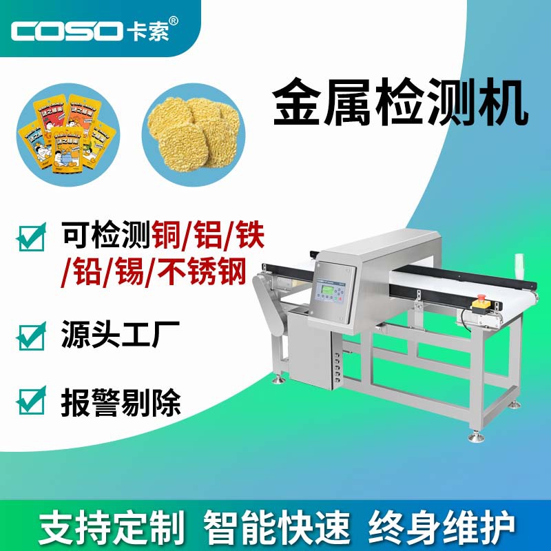 数字式金属检测机 隧道式金属检测器 金属检测仪 金检机厂家直销