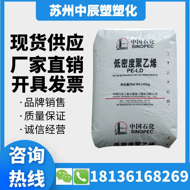 上海石化 LDPE N150 吹膜级 低密度聚乙烯PE原料