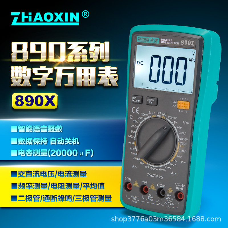 ZHAOXIN兆信 万用表数字显示万用表表数显式万用表890D/890C