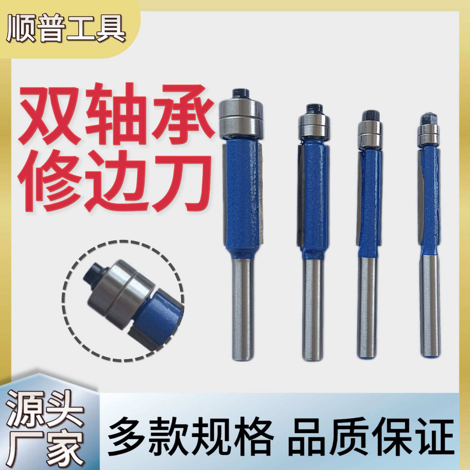4件套头部双轴承修边刀钨钢仿型木工铣刀开槽平口刀合金刀刃头套