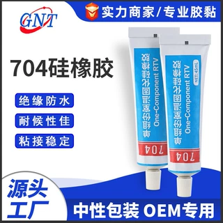 厂家南大704 硅橡胶单组份室温固化硅橡胶耐高温防水绝缘密封胶水