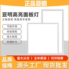 亜明ledパネルランプ600x600工事ランプトイレの浴室には超薄型天井ランプが内蔵されています。