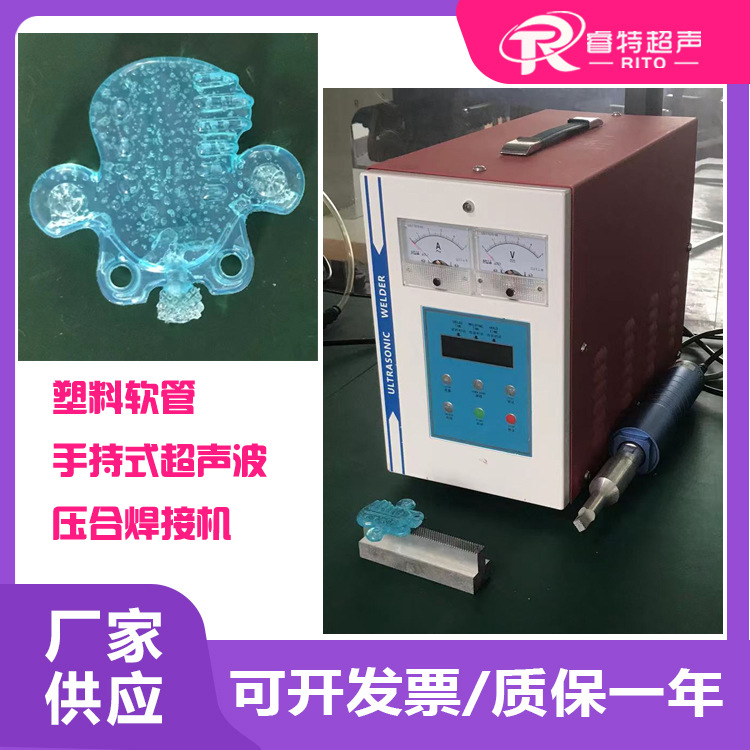 塑料管子头部液体手持式28Khz900W超声波密封点焊接机器设备厂家