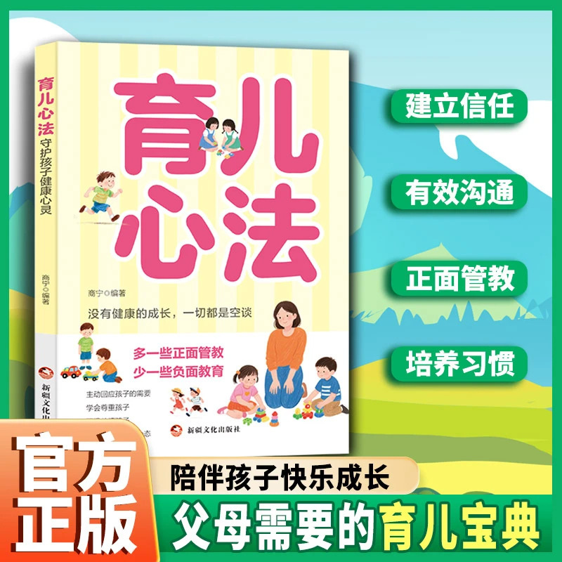 Parenting Mentality Protects Children's Healthy Minds. Authentic Positive Discipline Actively Responds to Children's Needs