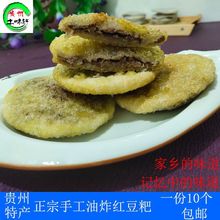 贵州咸豆沙粑红豆粑纯糯米油炸粑特产小吃年糕粑粑贵州特产咸味