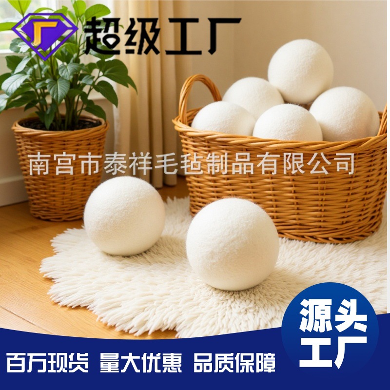 毛毡球厂供应直接洗衣机用干洗球 羊毛羊毛球