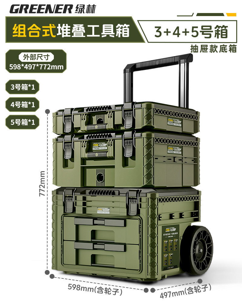 Caja de herramientas de bosque verde, caja de almacenamiento de hardware combinada de varilla de tracción, caja de apilamiento de clase industrial, nuevo tipo de estación base, caja de tracción manual