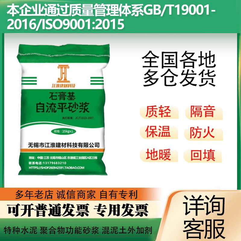 石膏基自流平水泥砂浆地暖回填找平轻质抹灰保温防水砂浆