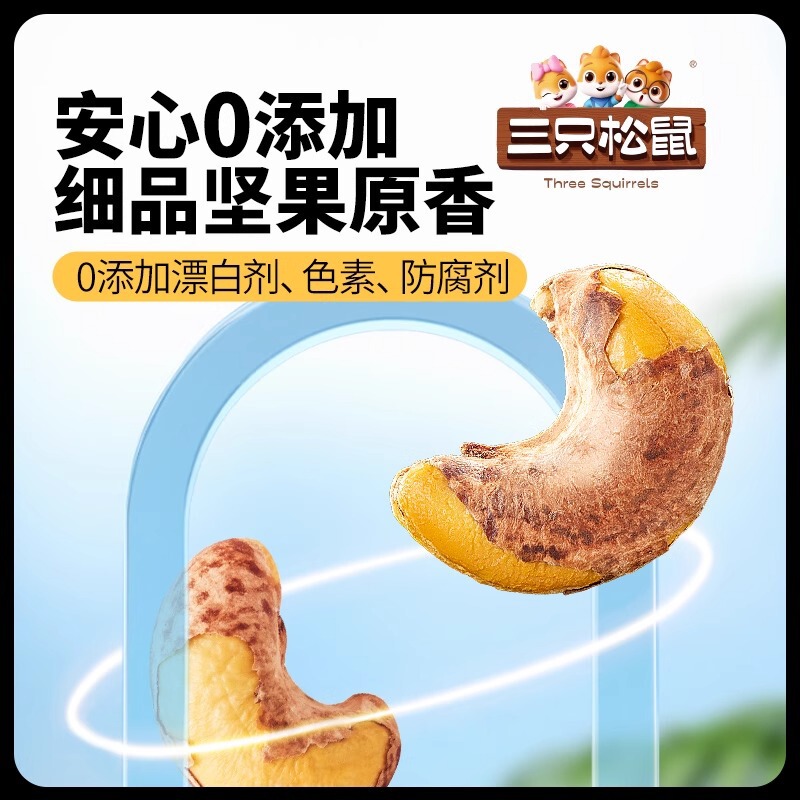 三只松鼠紫皮腰果250g/袋坚果饱满酥脆无添休闲零食炒货|undefined