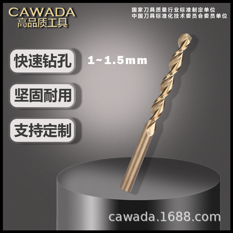 CAWAD工厂直销高品质M35标准加长钻头1~1.5mm坚固耐用物五金工具