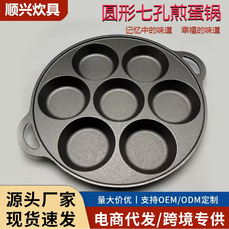 铸铁鸡蛋汉堡煎锅蛋饺锅无涂层不粘锅炉灶通用七孔煎蛋锅