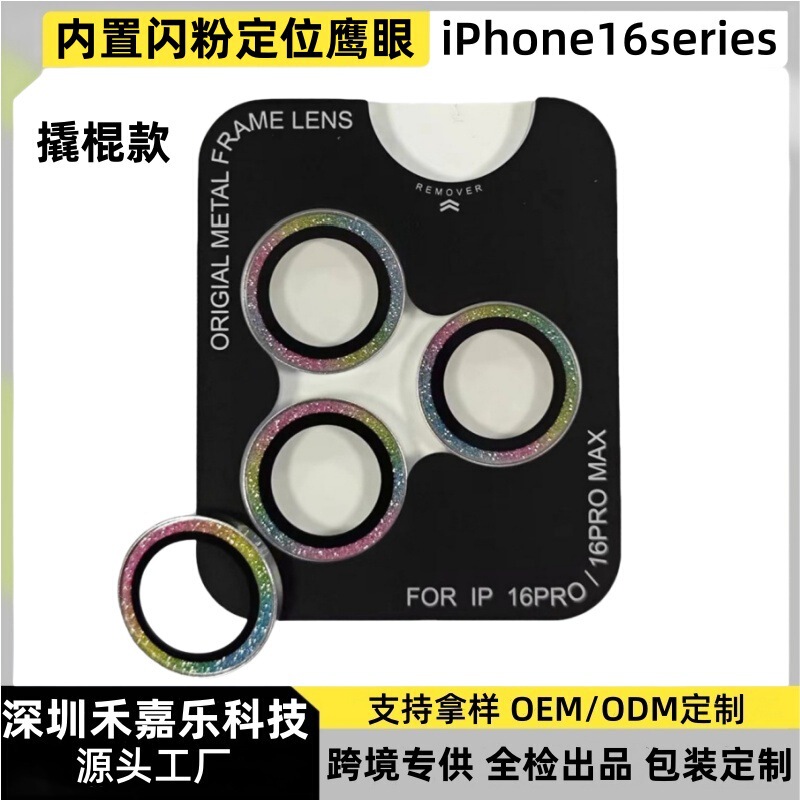 Suitable for iPhone16pro glitter positioning lens film IP15plus explosion-proof AR anti-transparent electroplating glass film