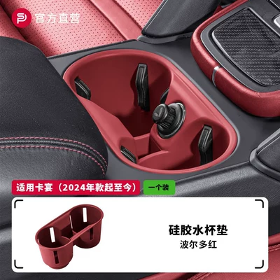 Suitable for Porsche Cup Mat Macan Cayenne Storage Box Silicone Anti-slip Dust-proof Mat Interior Modification Supplies (Other Automotive Interior Supplies) - 2018-2026-cayenne-cup-holder-liner-bordeaux-red
