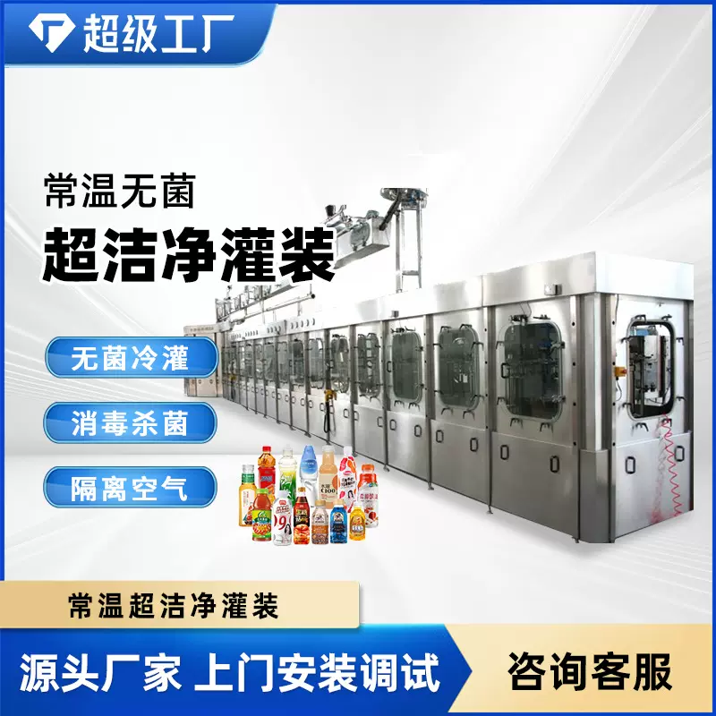 定制常温超洁净灌装生产线矿泉水果汁液体灌装饮料牛奶全自动厂家