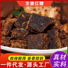 生姜红糖传统手工姜糖甘蔗红糖手工无添加红糖块月子生理期红糖姜