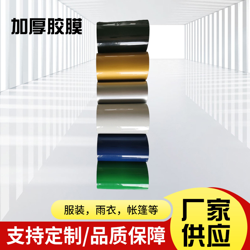 TPU热熔胶单面装饰胶膜彩色胶膜服装口袋防水热熔胶膜