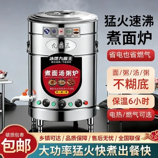 煮面炉商用煮面桶电热燃气汤锅麻辣烫水饺煮面锅卤水桶节能批发
