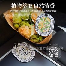 车载香薰挂件车用香水持久香氛衣柜车上挂式绵纸香卡圆形纸质香片
