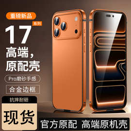 新品原机壳！适用苹果17手机壳17ProMax新款17pro磁吸17pm外壳